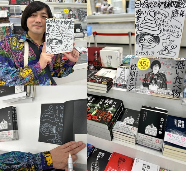 松原タニシ先生がご来店くださいました!!