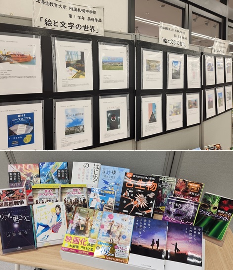 附属札幌中学校『絵と文字の世界』作品展開催中