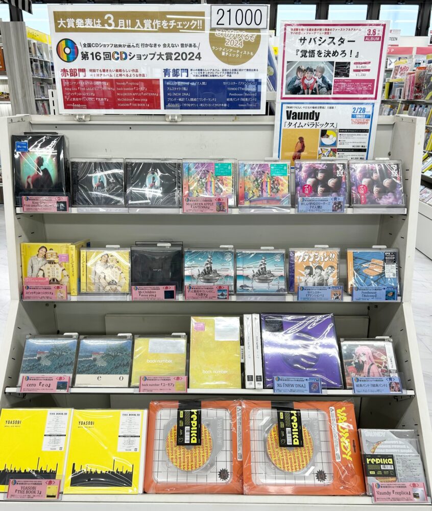 CDショップ大賞、ノミネート作品展開中！