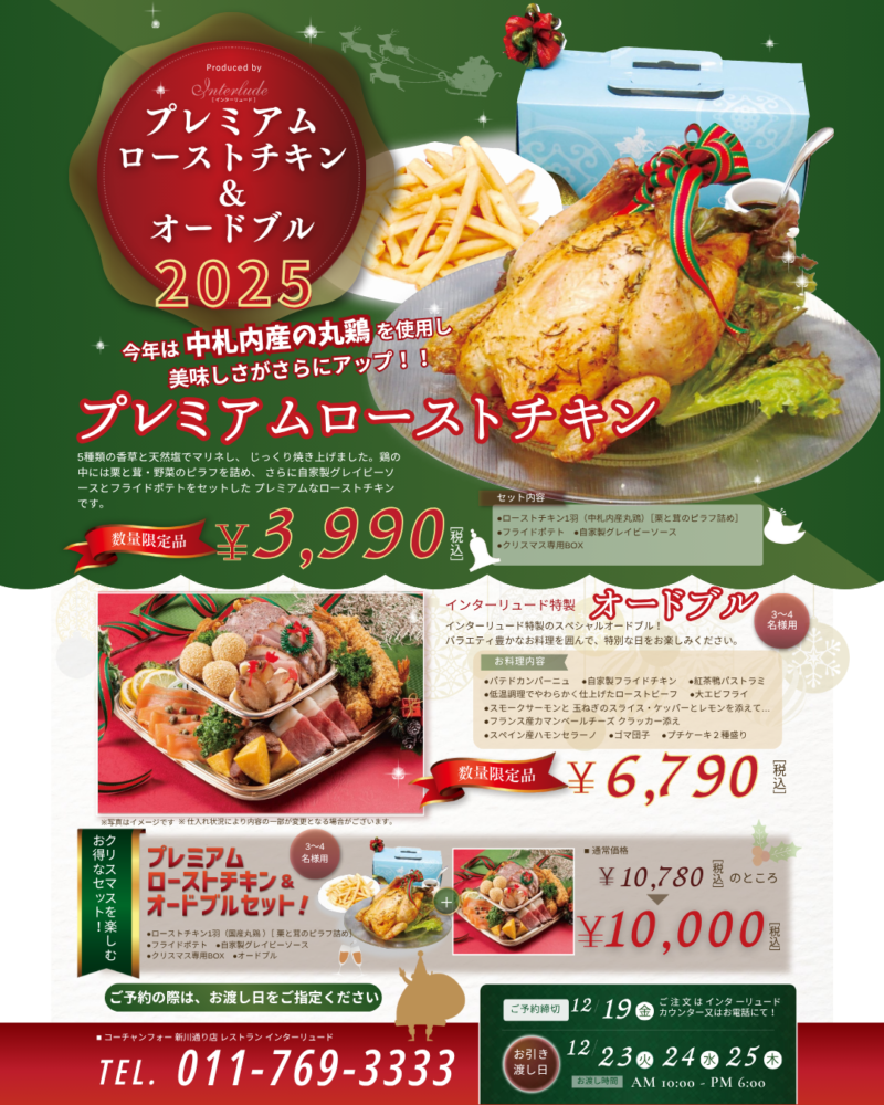 ローストチキンでクリスマスを美味しく華やかに!!