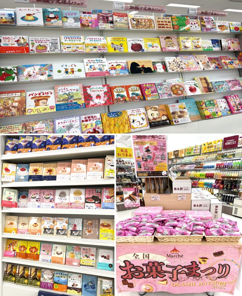「お菓子えほん」フェア開催中!