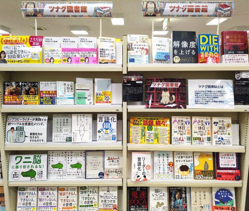 ツナグ図書館 紹介コーナーできました