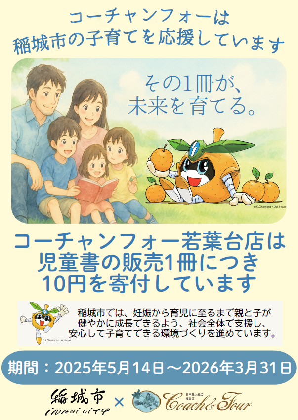 稲城市の子育て支援を応援します。