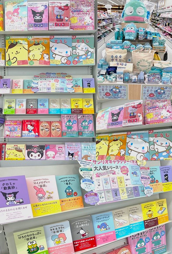 サンリオと学ぶ名著の世界