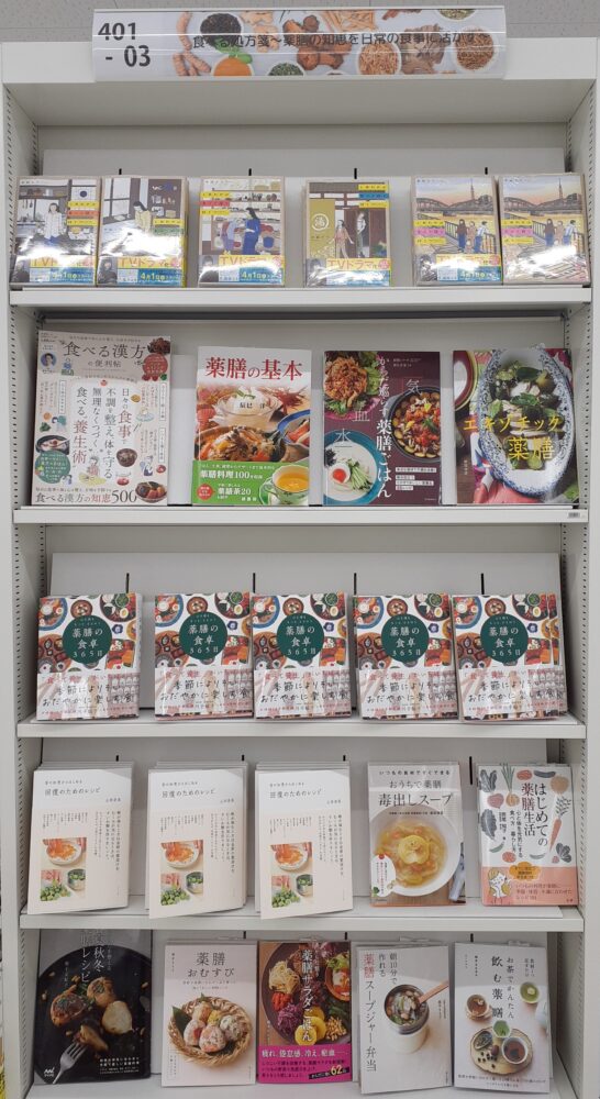 食べる処方箋 薬膳の知恵を日常の食事に活かす