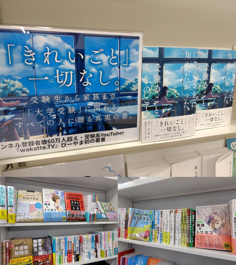 受験生へ贈る、今一番読んでほしい本があります。