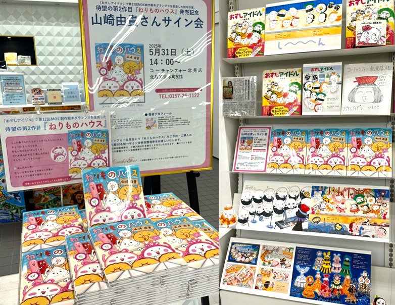 美幌町出身 山崎由貴さん絵本最新刊発売!