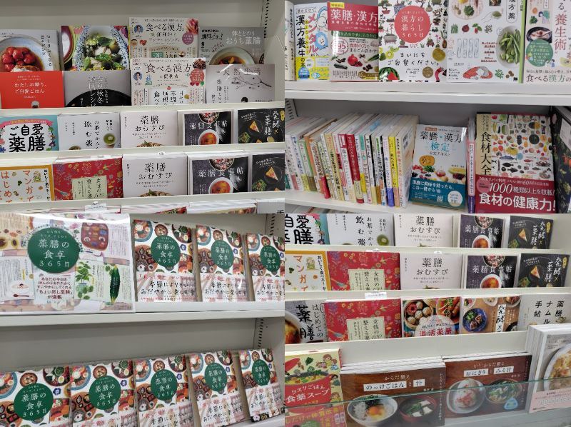 ととのえよう 薬膳で改善