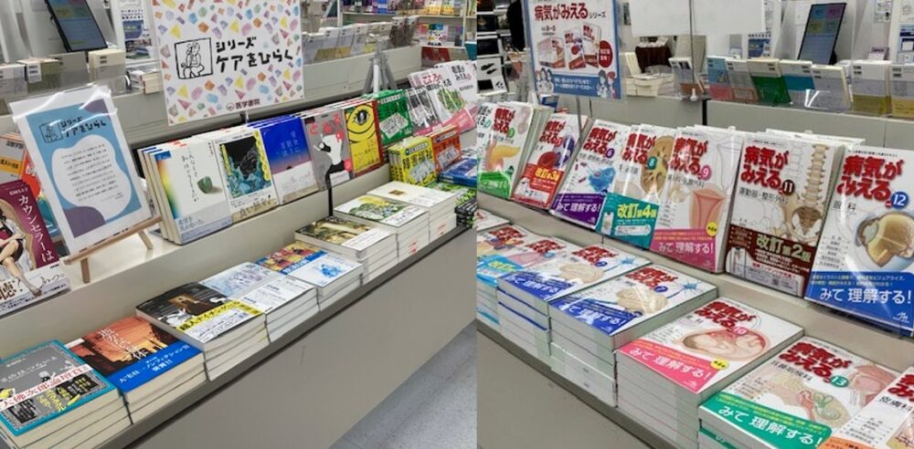 「みえる」と「ひらく」で出会う、ケアと医療の本たち
