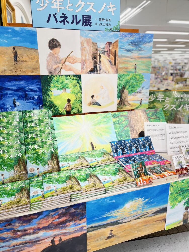 『少年とクスノキ』 パネル展開催!