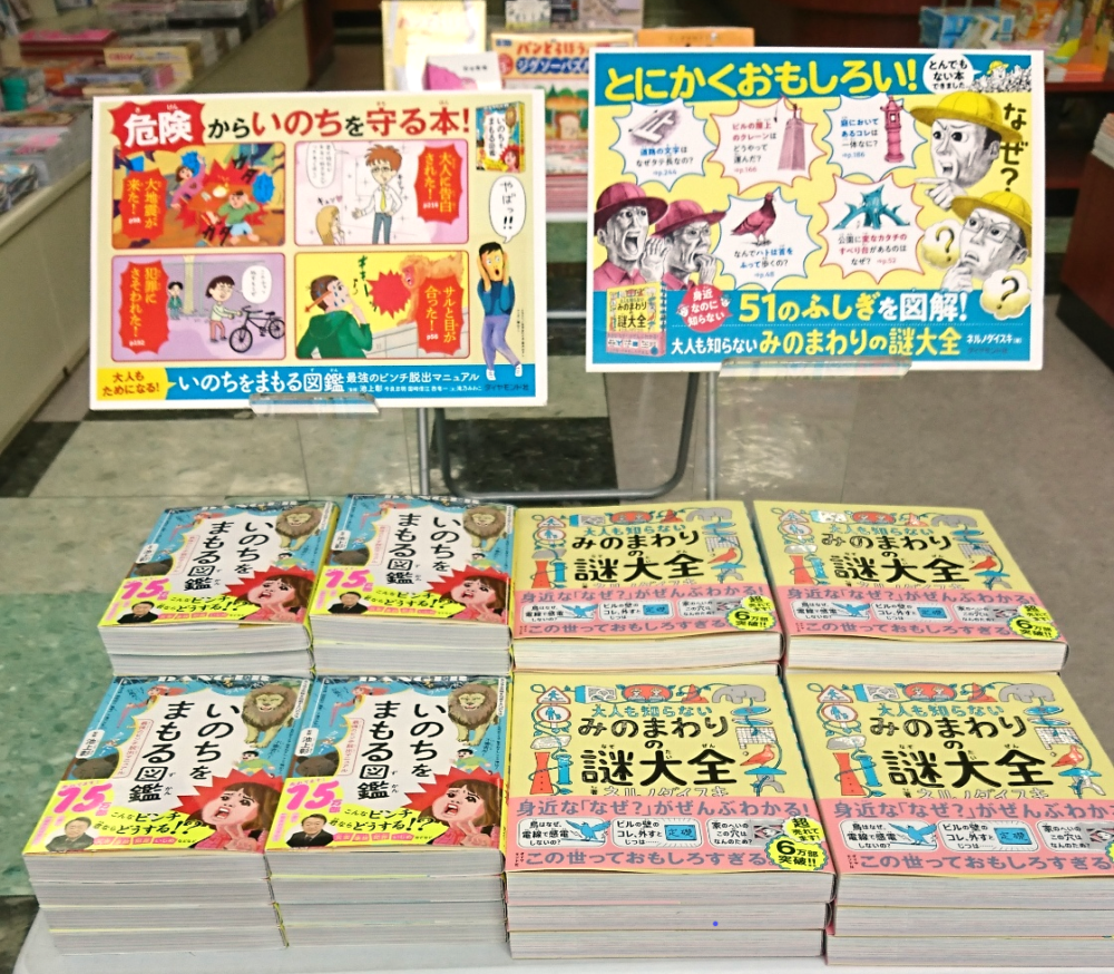 面白くて読むのが止まらない図鑑!