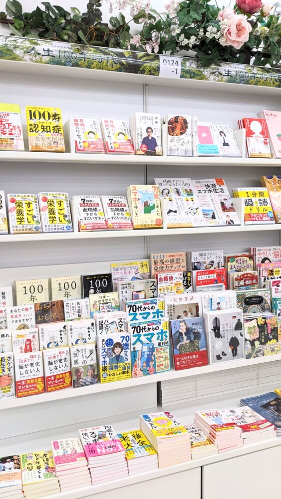 人生100年時代