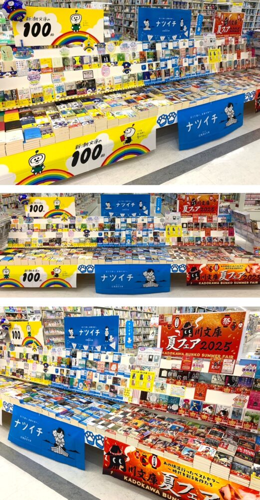この夏に読みたい名作文庫が勢揃い!『夏の文庫フェア2025』