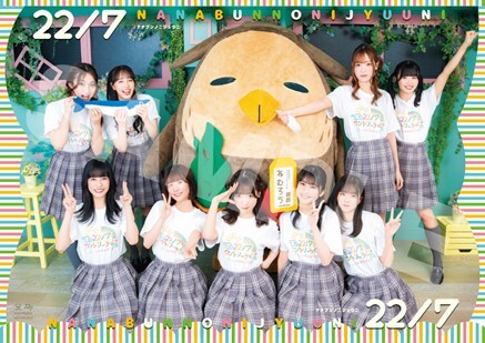 【店頭限定】22/7「あなたでなくちゃ」コーチャンフォーオリジナル特典付き