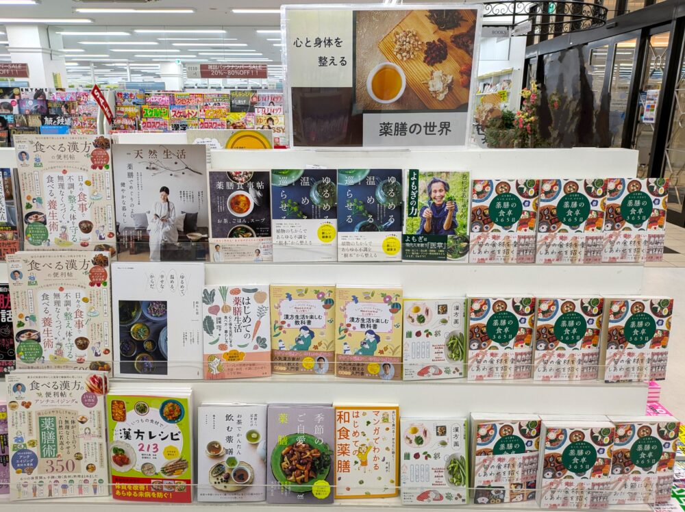 整えよう!サウナの次は薬膳で。