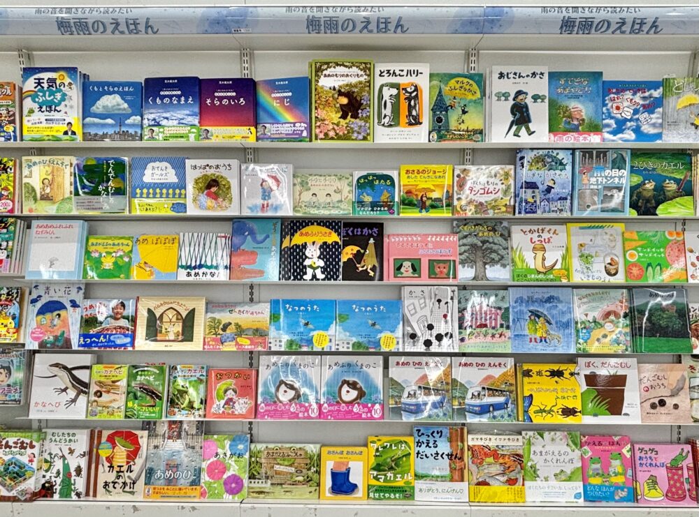 📚雨の日も心に晴れを。梅雨の絵本フェア☔