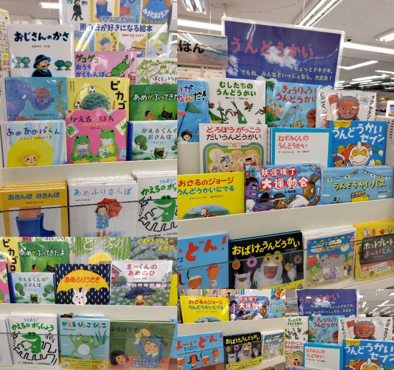 「毎日が、特別な“行事”になる。」 ― 雨の日も、運動会の日も、心に残る絵本を ―