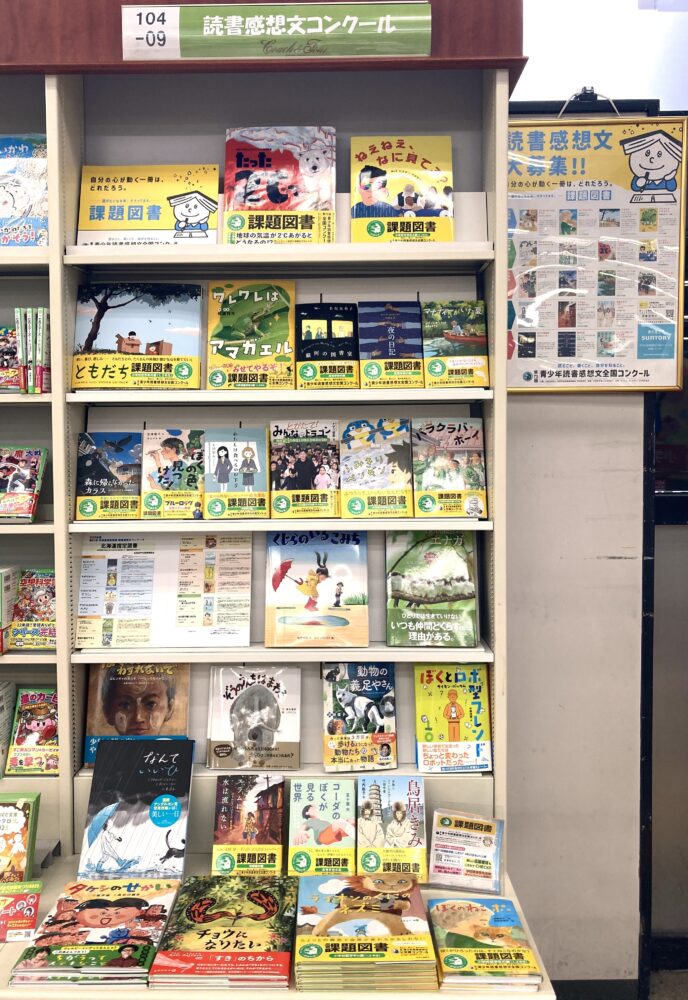 読書感想文大募集‼