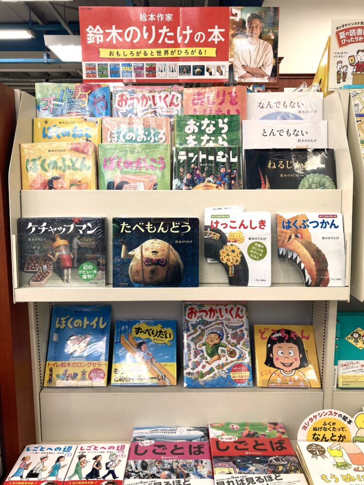 鈴木のりたけ おもしろがると世界がひろがる‼