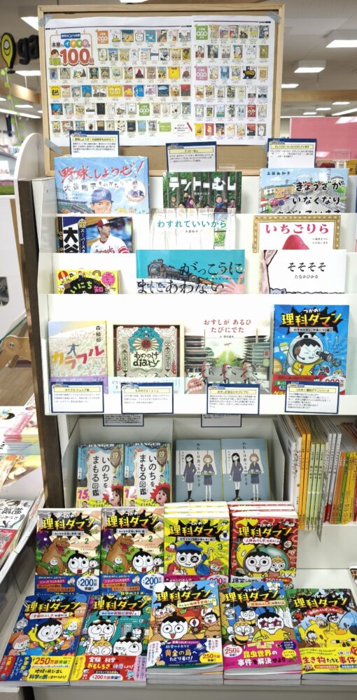 読売KODOMO新聞「本屋さんイチオシの100冊」開催中です!