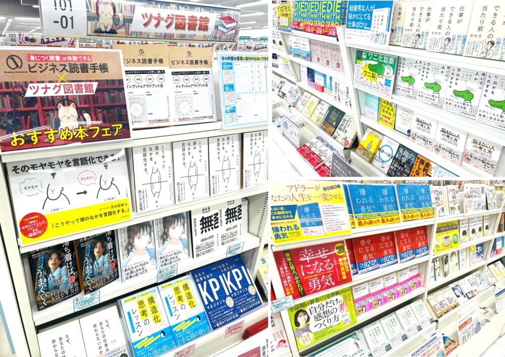 「世の中に、もっと本を広めたい」ツナグ図書館フェア
