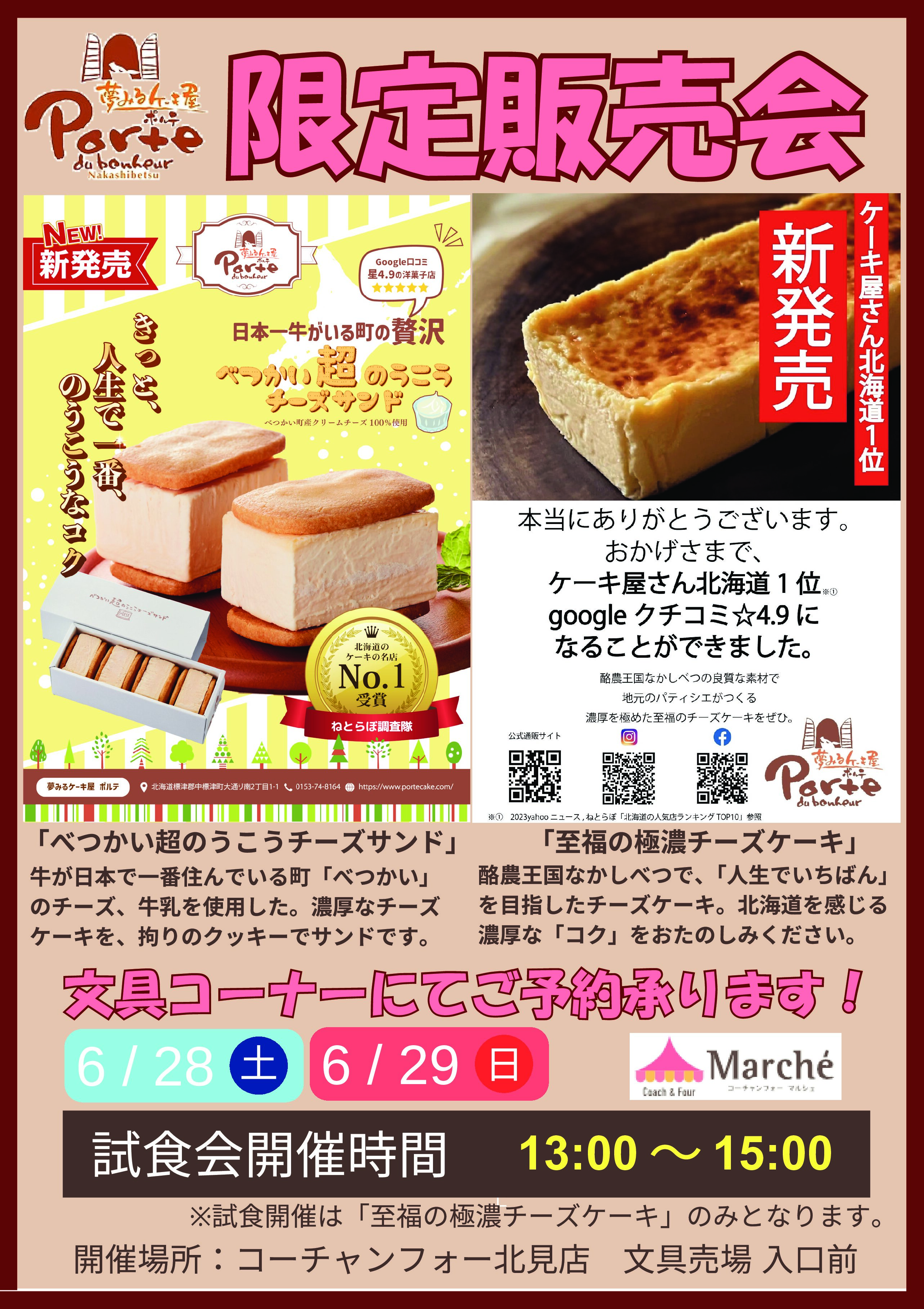 限定販売会開催！