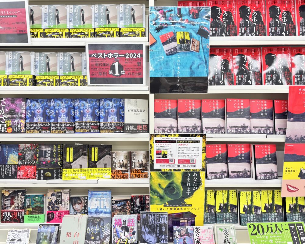 「このホラーがすごい!2025」発売!