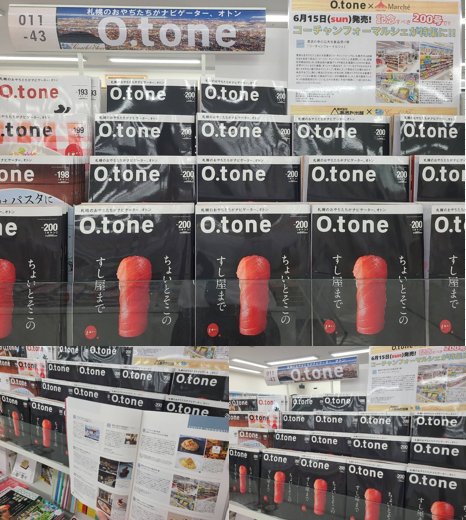 札幌発・おやぢ世代の情報誌「O.tone(オトン)」がついに200号を突破!