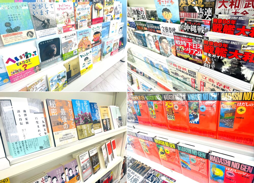 戦後80年~平和を見つめる読書の時間~
