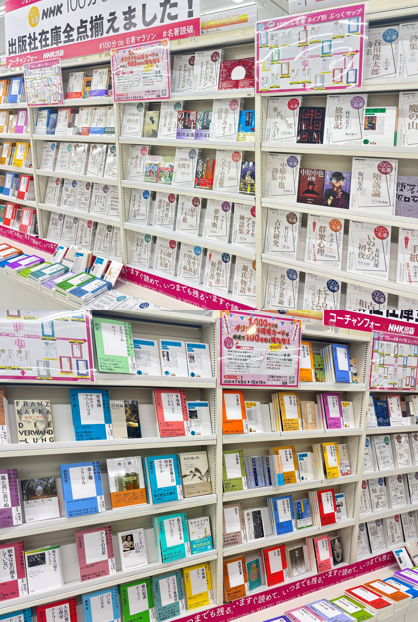 📚NHKテキスト『100分 de 名著』シリーズ 全点展開中📚