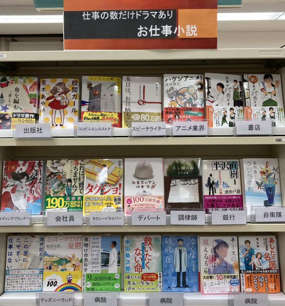 働くって大変 でも楽しい! お仕事小説