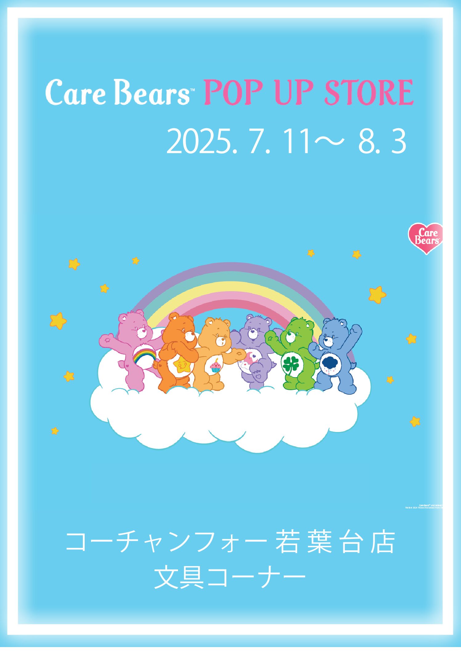 ケアベアPOPUP開催！！