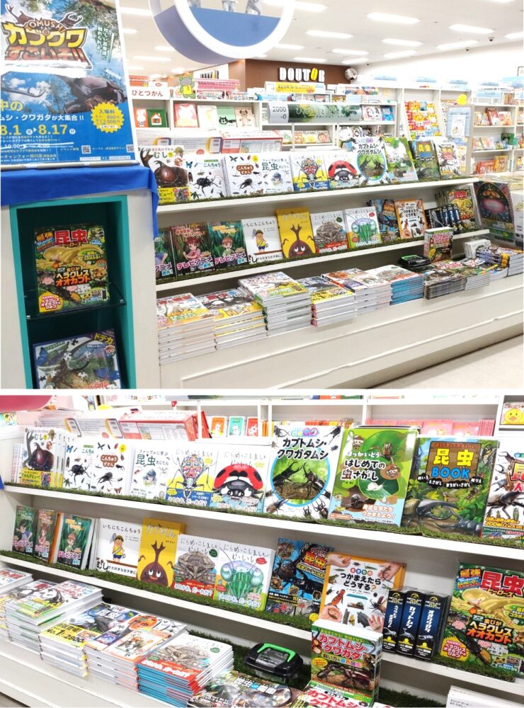 書籍コーナー | コーナー | 新着情報 | 全国最大規模の複合店