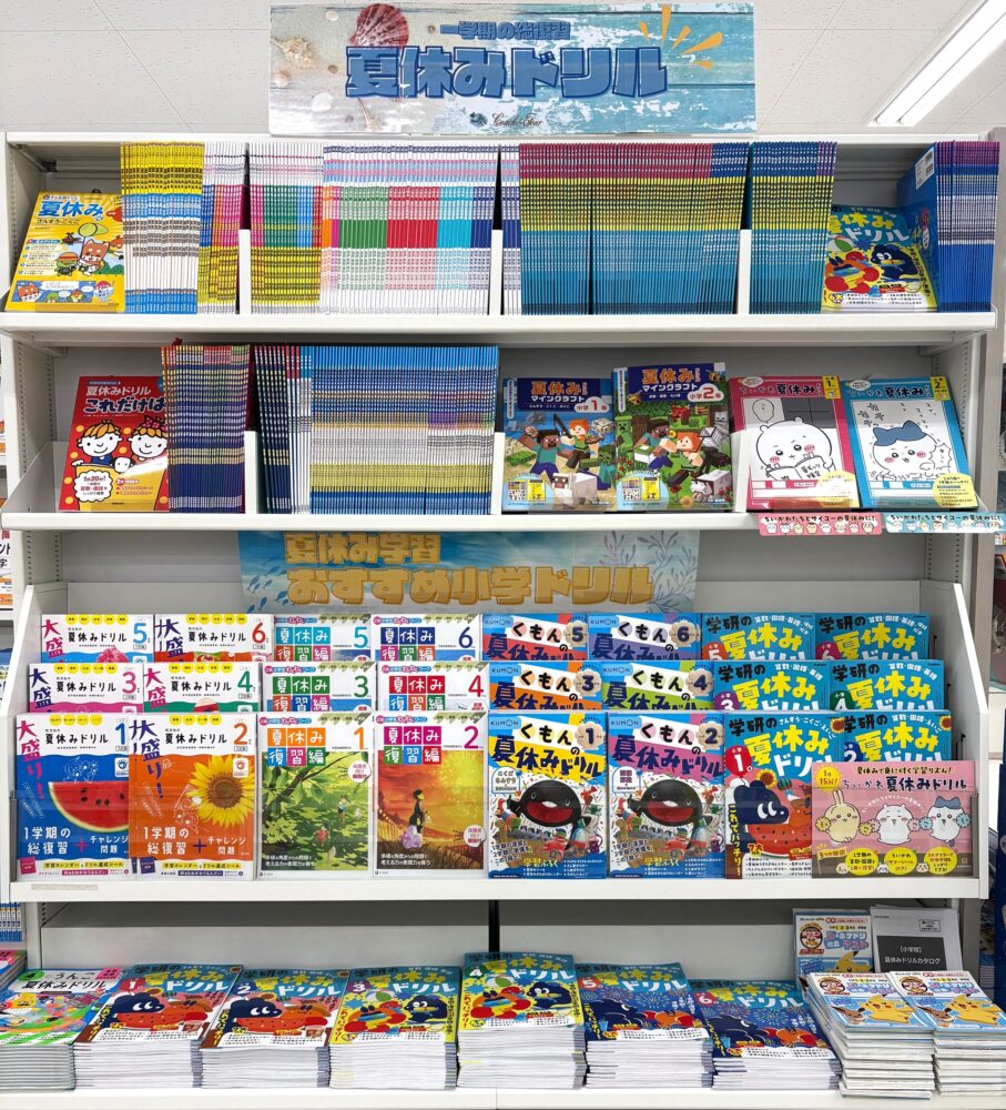 毎日コツコツ夏休みドリル!