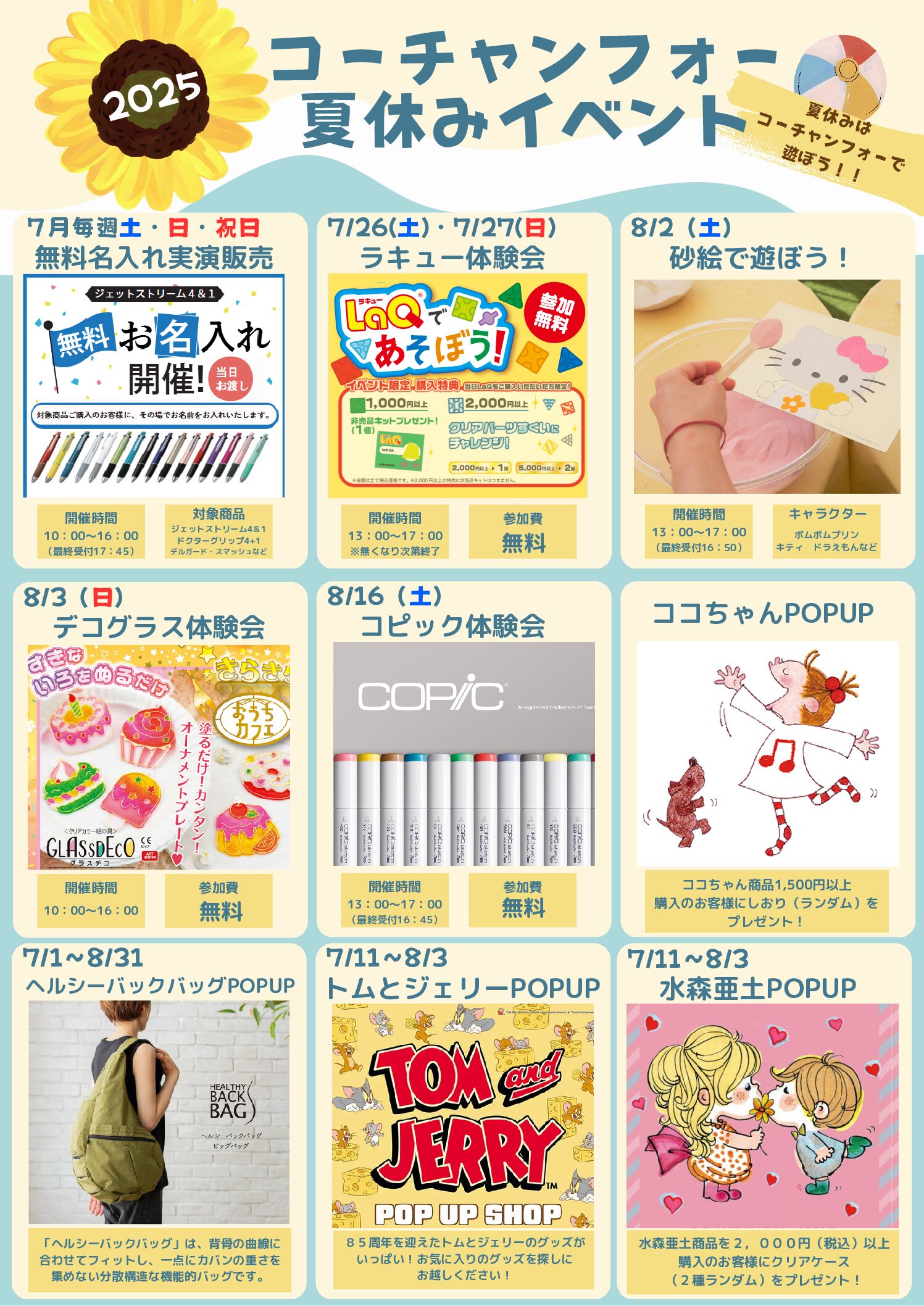 夏休みはコーチャンフォーへ遊びにいこう！