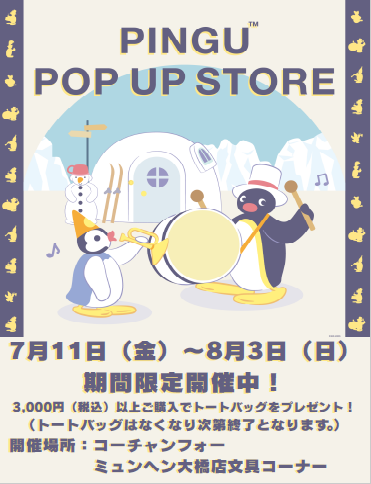 ピングーPOP UP開催🐧