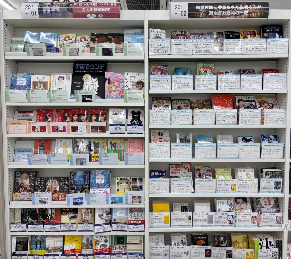 つくばの小中高生の読書熱が集結!