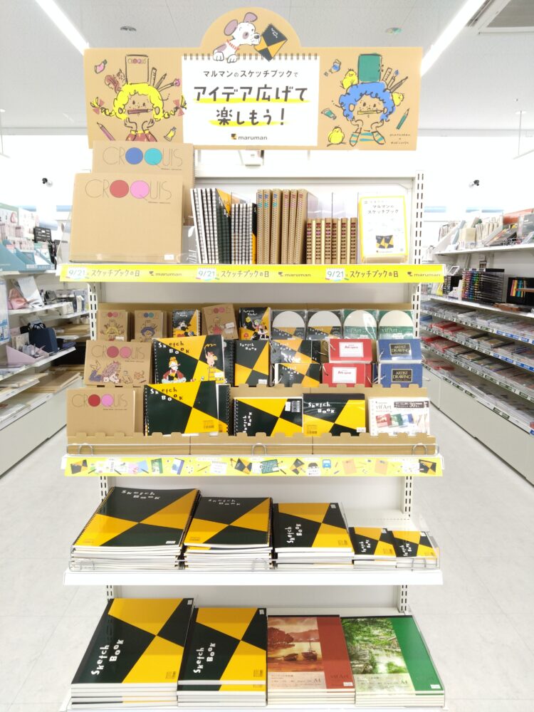 9月21日はスケッチブックの日