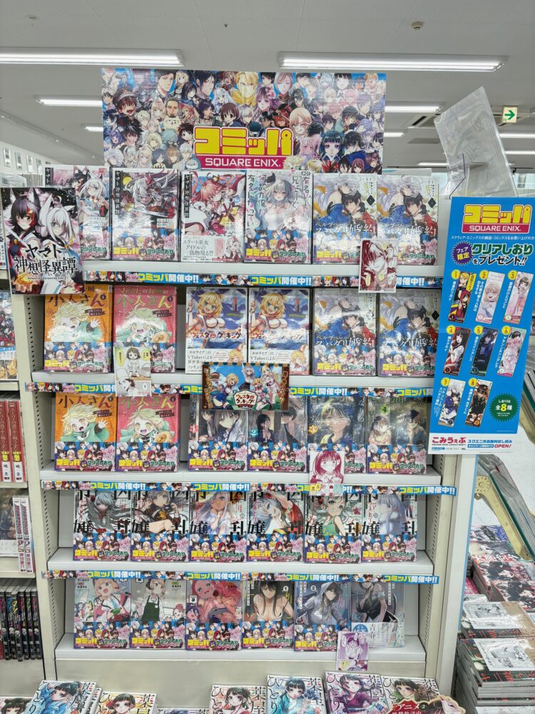 夏のコミッパ — 読む楽しみ、集める喜び。