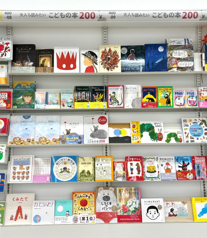 大人も読みたい こどもの本200