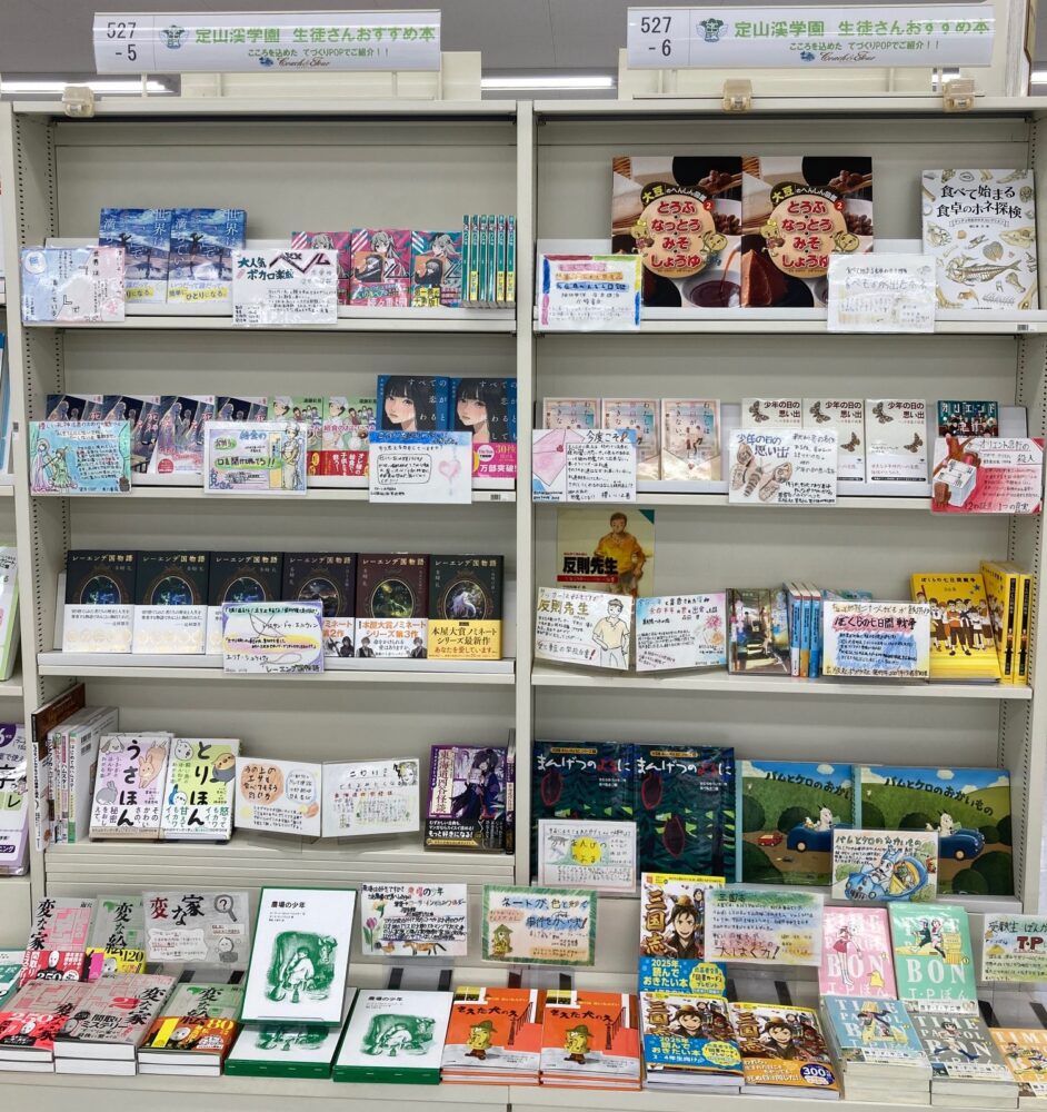 この本、読んでみて! 〜定山渓学園の手づくりPOP展〜