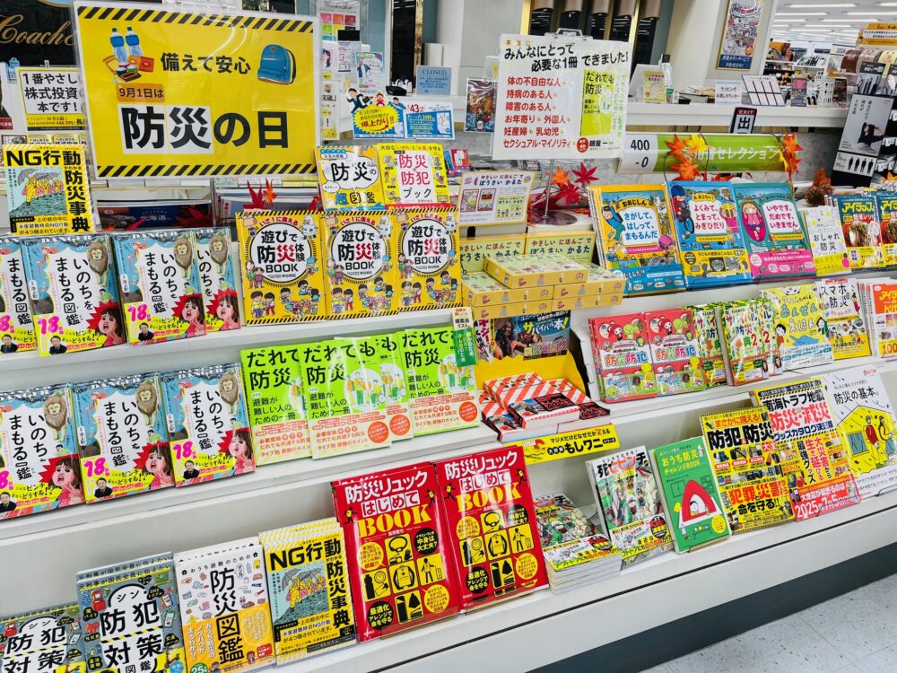 防災の日