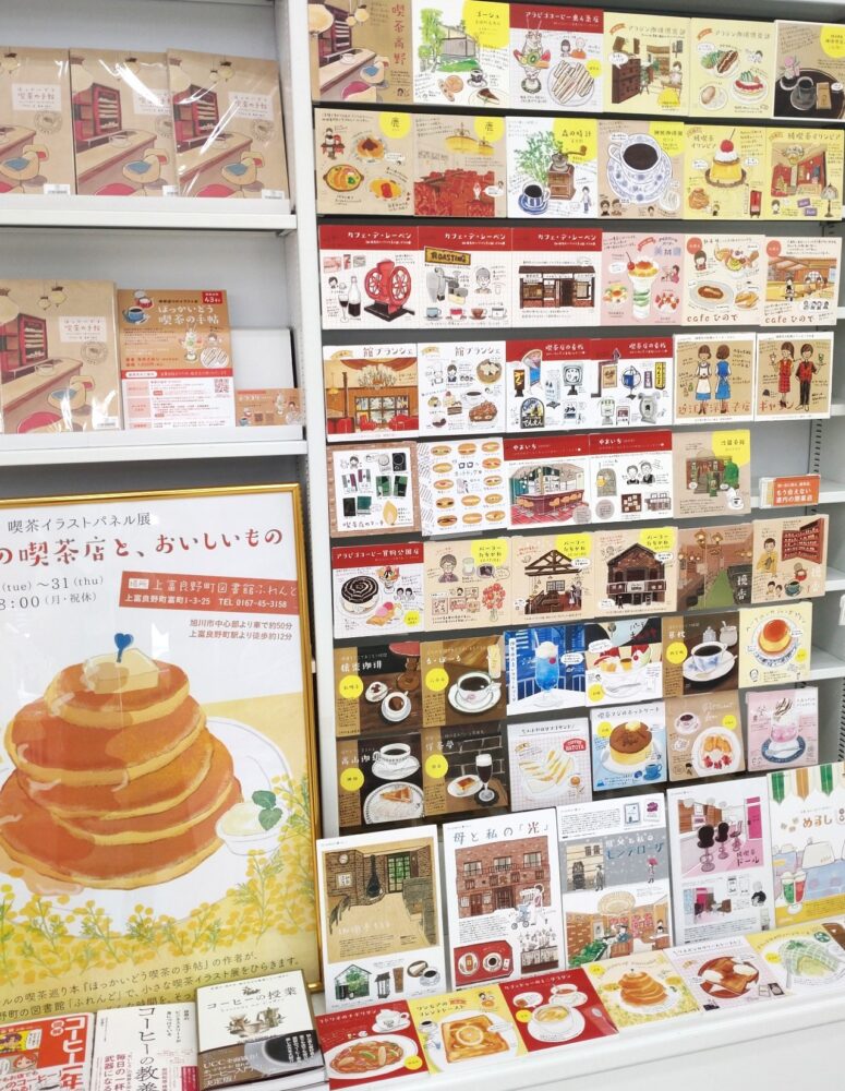 『ほっかいどう喫茶の手帖』パネル展開催中!