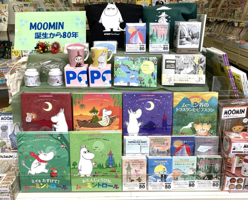 ムーミン誕生から80年
