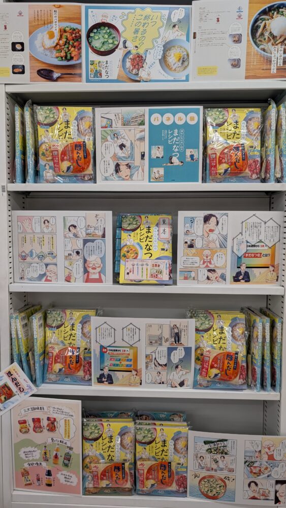 なにもしたくない日の まだなつレシピ発売!