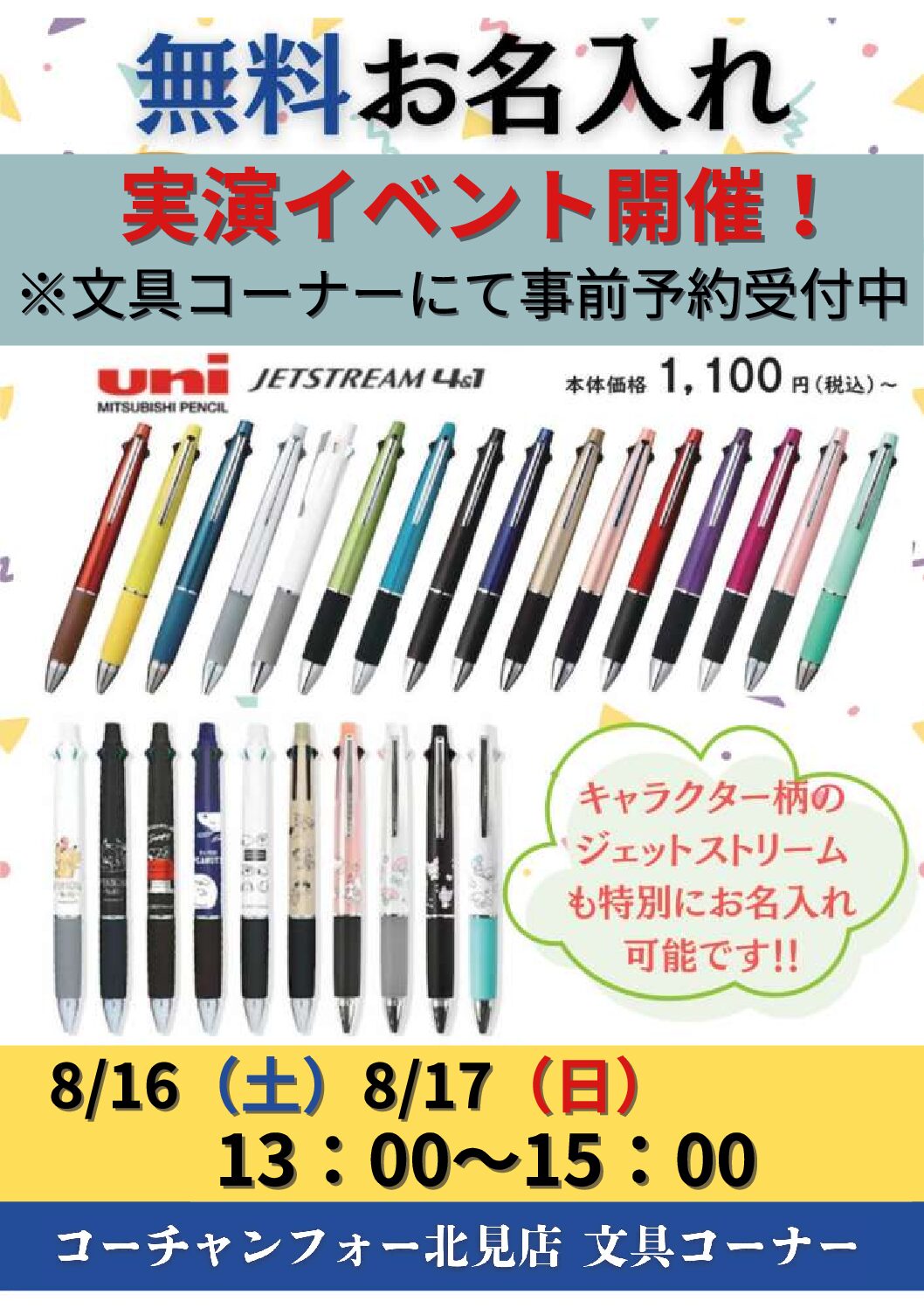 筆記具お名入れイベント開催