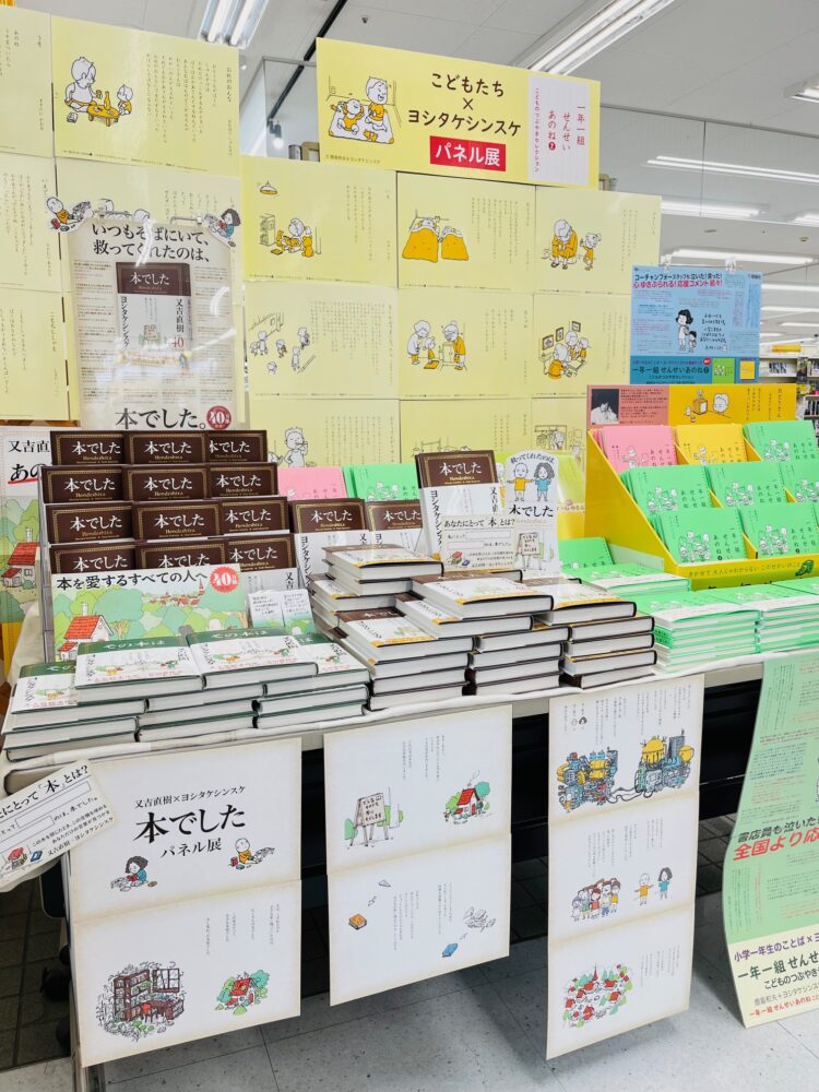 ~「ヨシタケシンスケ」パネル展開催中~