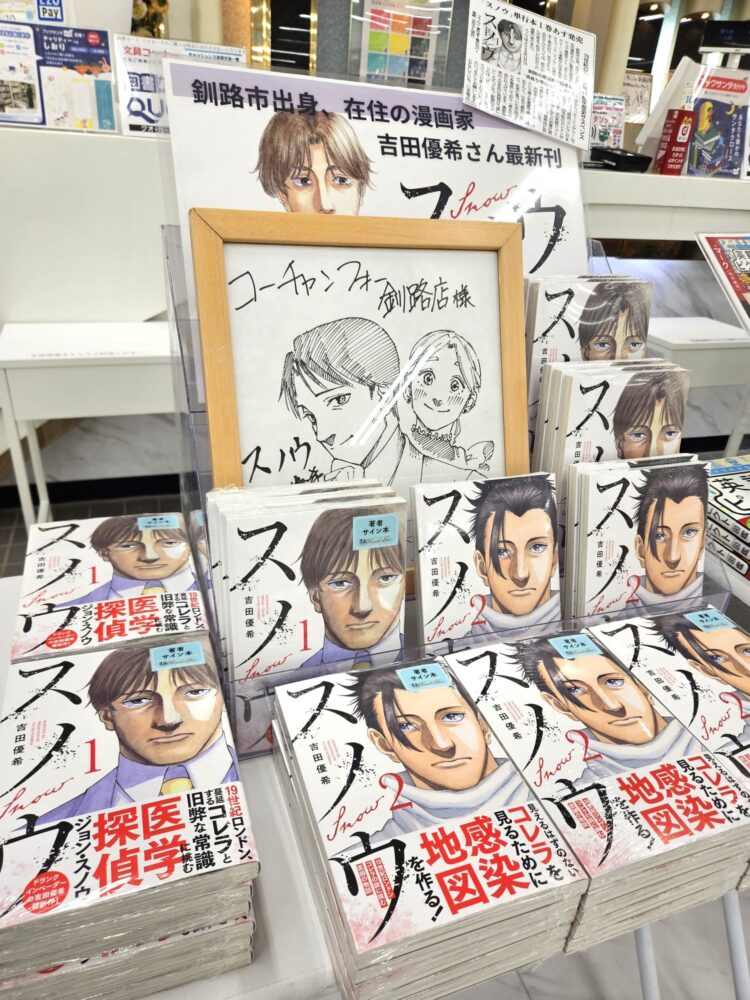 『スノウ』1巻・2巻 サイン本限定販売