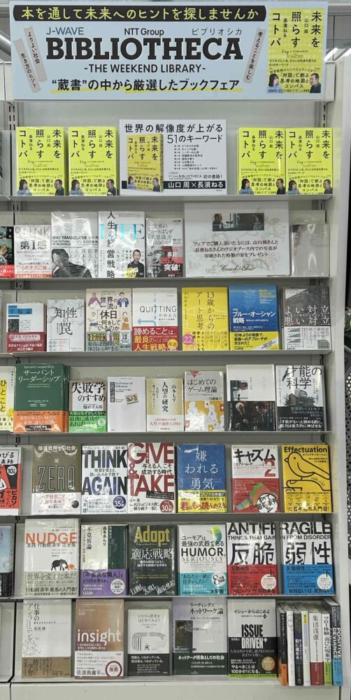 本を通して未来へのヒントを探しませんか