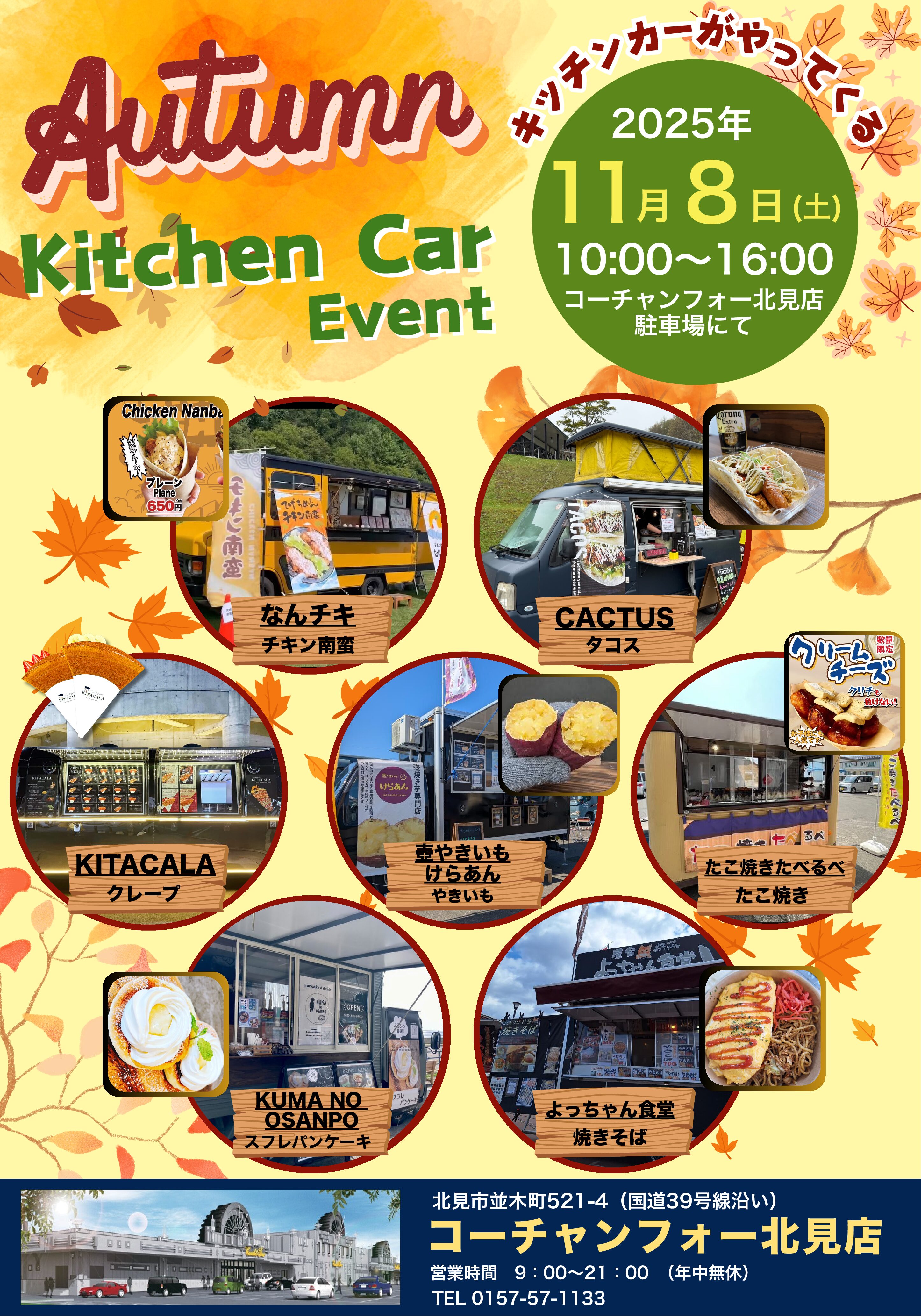 キッチンカーイベント開催決定!!